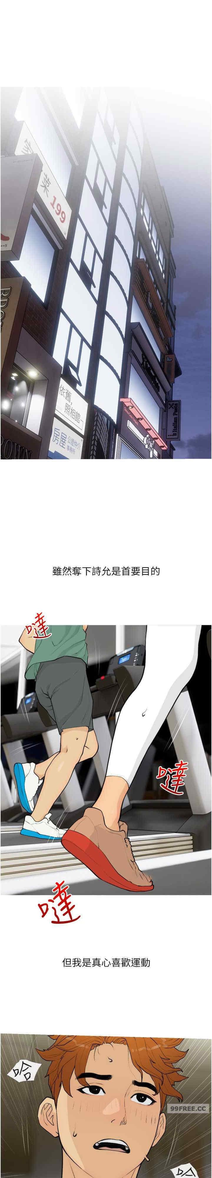 糖果爸爸的搶婚大作戰，第18話-和學妹約做有氧運動，第 5 页
