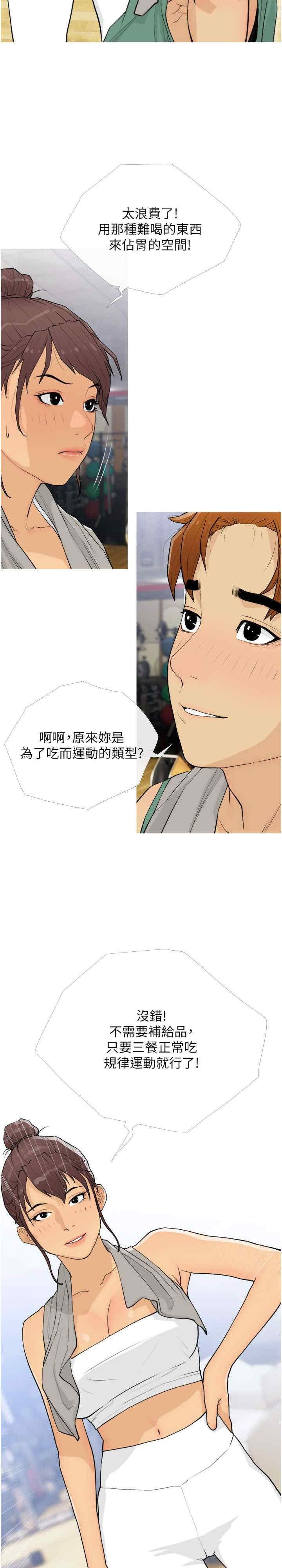 糖果爸爸的搶婚大作戰，第18話-和學妹約做有氧運動，第 11 页