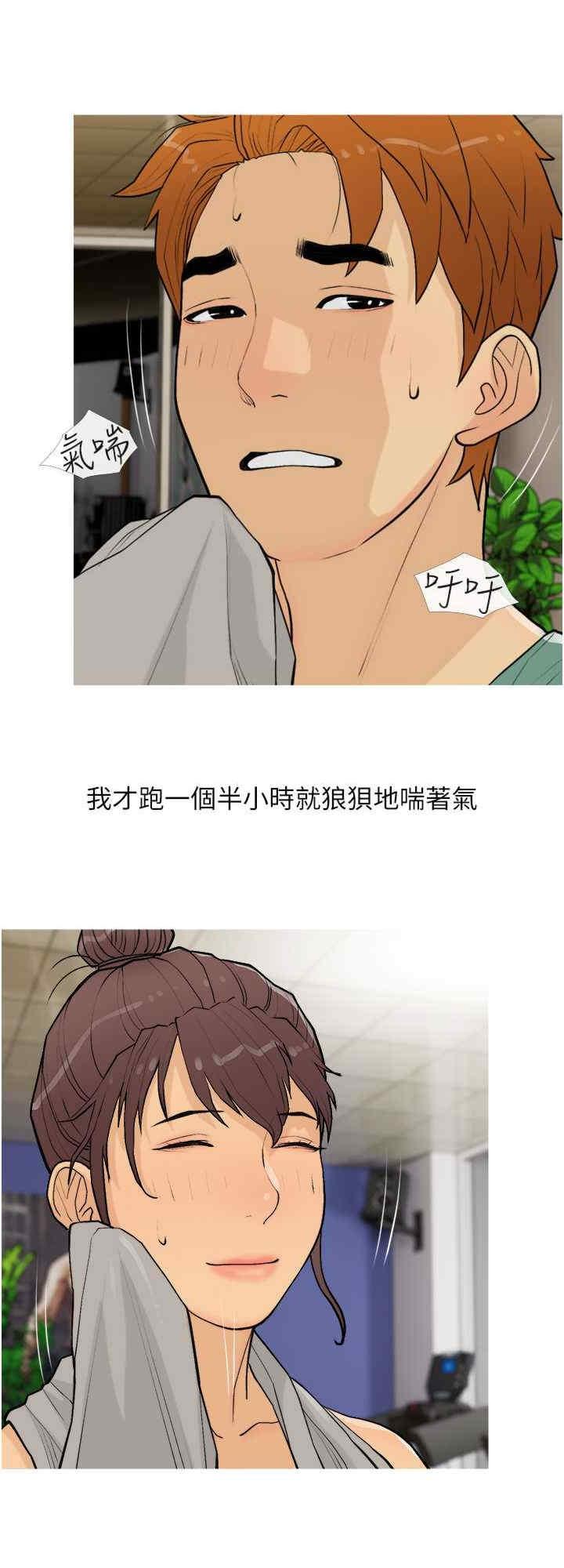 糖果爸爸的搶婚大作戰，第18話-和學妹約做有氧運動，第 8 页