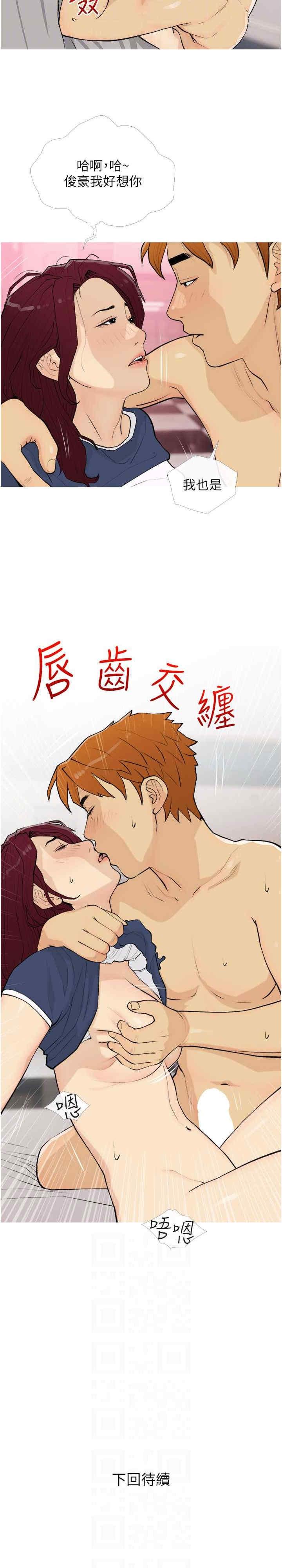糖果爸爸的搶婚大作戰，第18話-和學妹約做有氧運動，第 22 页