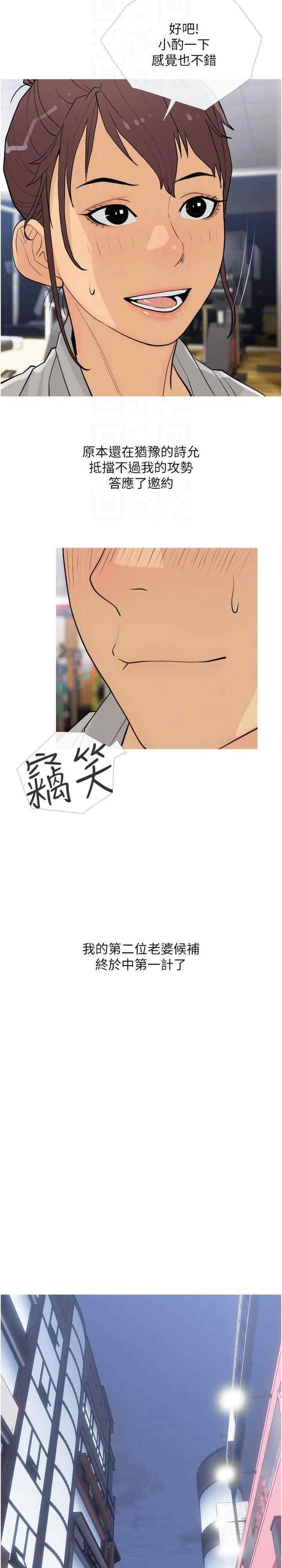 糖果爸爸的搶婚大作戰，第18話-和學妹約做有氧運動，第 15 页