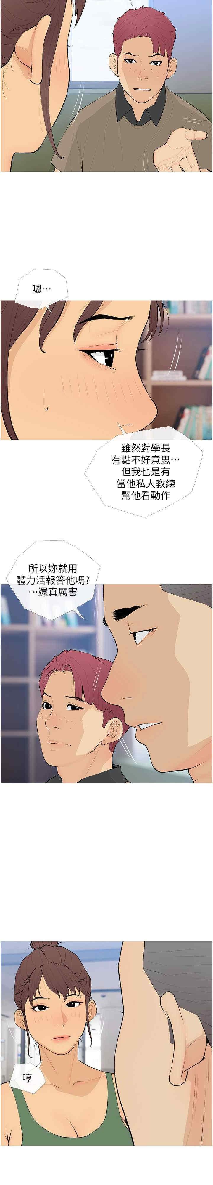 糖果爸爸的搶婚大作戰，第21話-她已經名花有主瞭，第 5 页