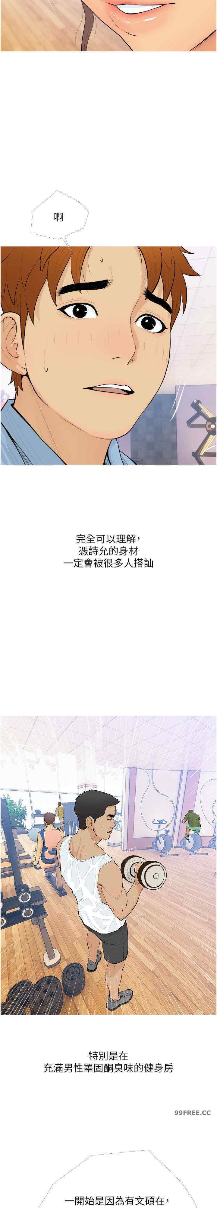 糖果爸爸的搶婚大作戰，第21話-她已經名花有主瞭，第 11 页
