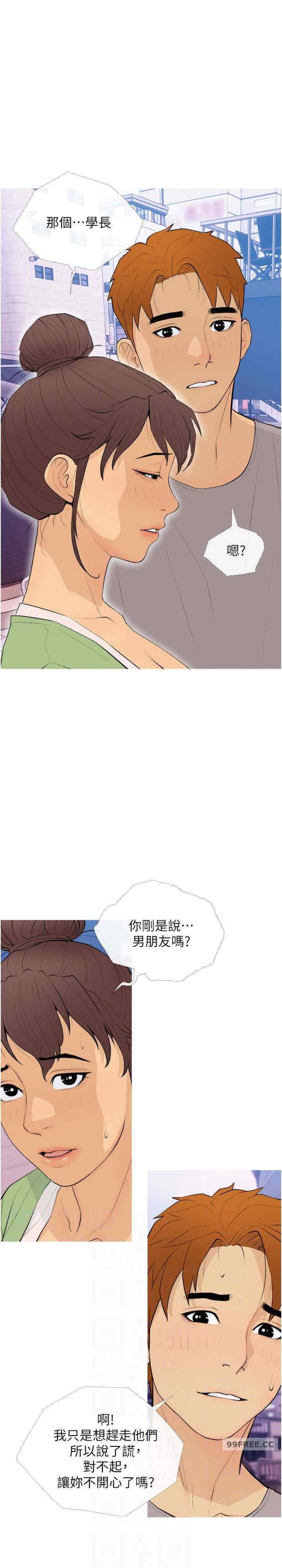 糖果爸爸的搶婚大作戰，第21話-她已經名花有主瞭，第 21 页