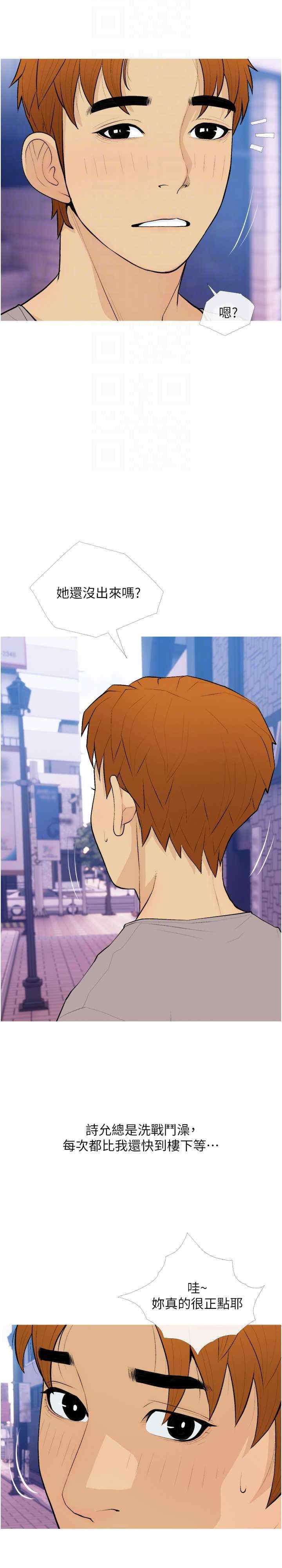 糖果爸爸的搶婚大作戰，第21話-她已經名花有主瞭，第 15 页
