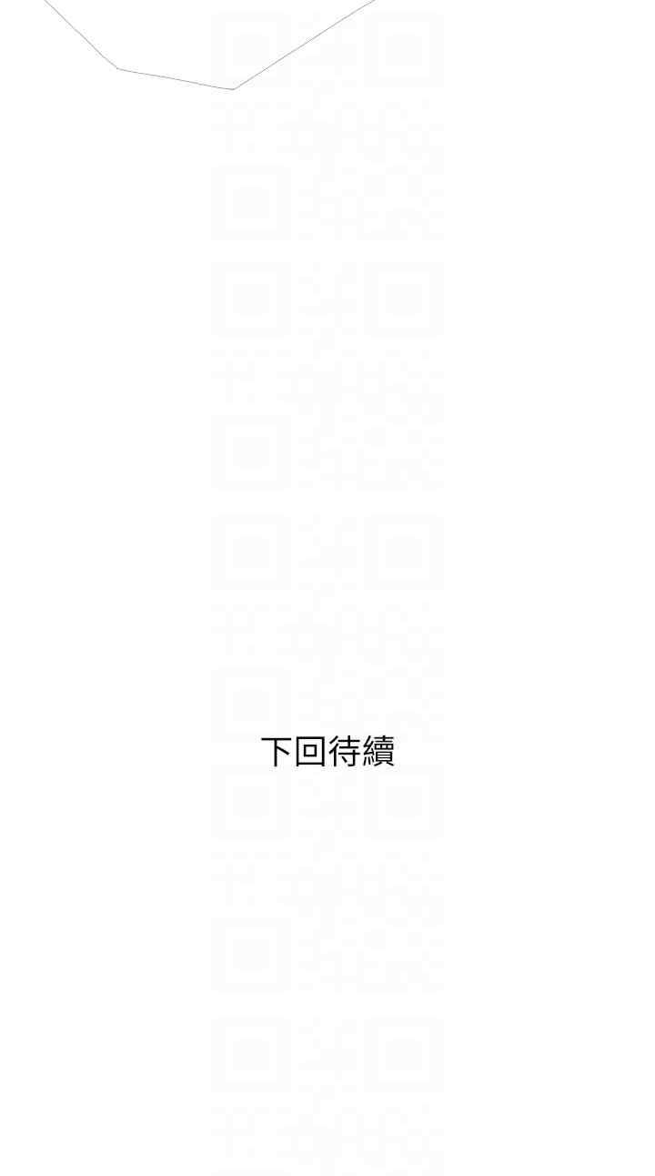 糖果爸爸的搶婚大作戰，第22話-我們隻是休息一下就走，第 34 页
