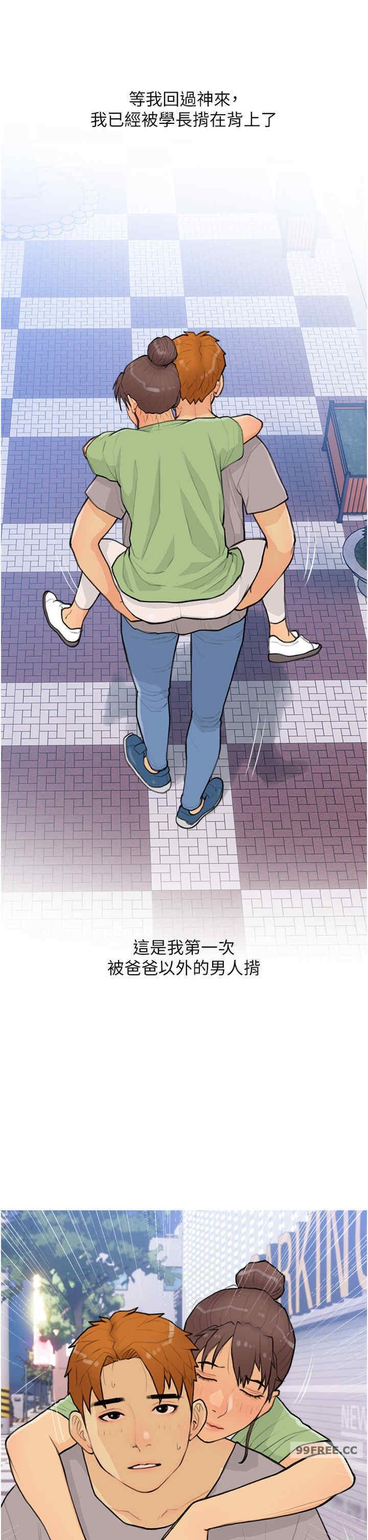 糖果爸爸的搶婚大作戰，第22話-我們隻是休息一下就走，第 21 页
