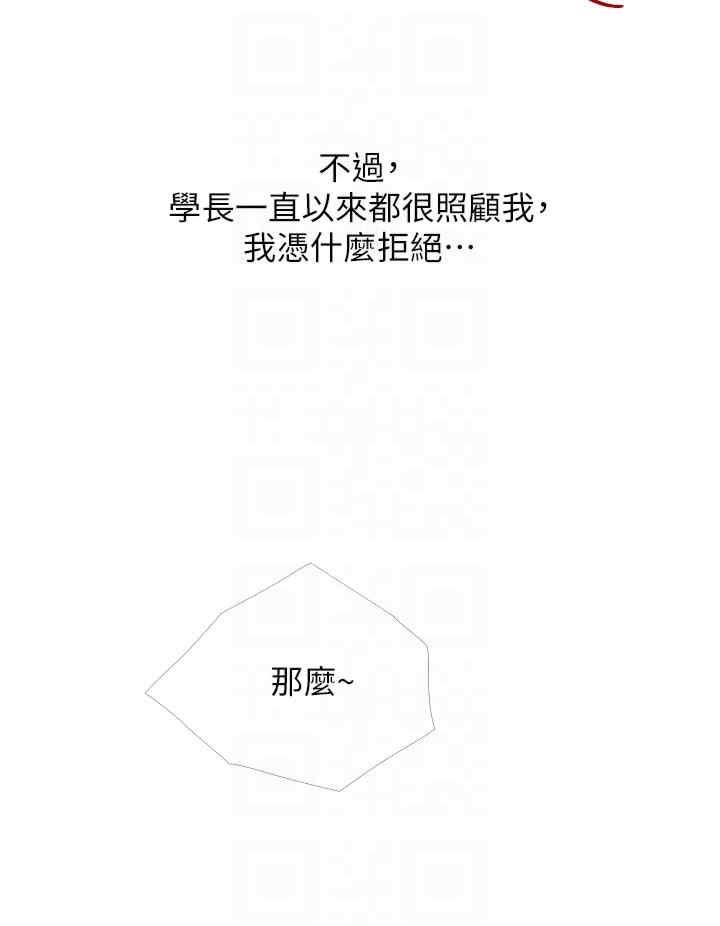 糖果爸爸的搶婚大作戰，第22話-我們隻是休息一下就走，第 28 页