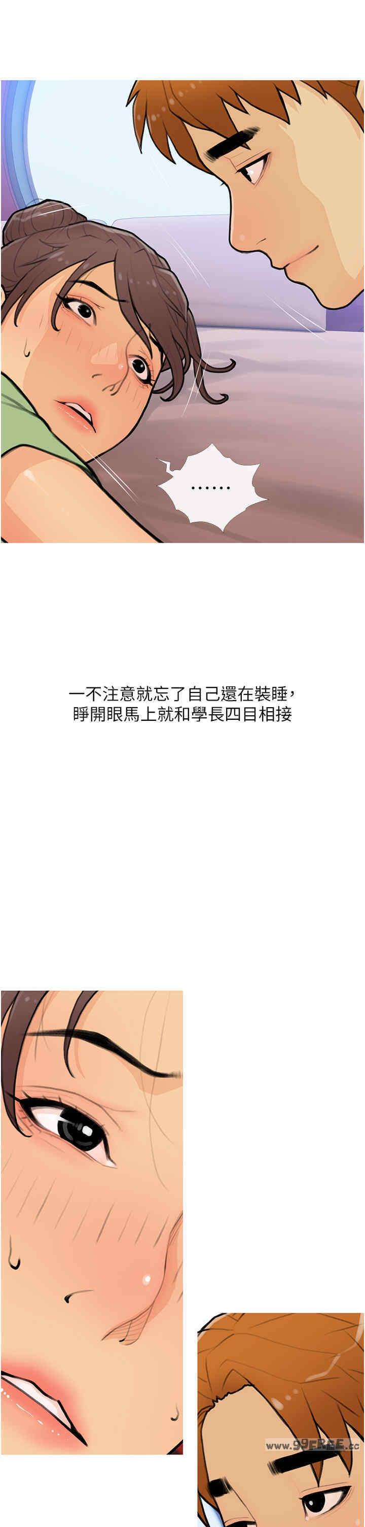 糖果爸爸的搶婚大作戰，第23話-學長…我沒有魅力嗎?，第 5 页