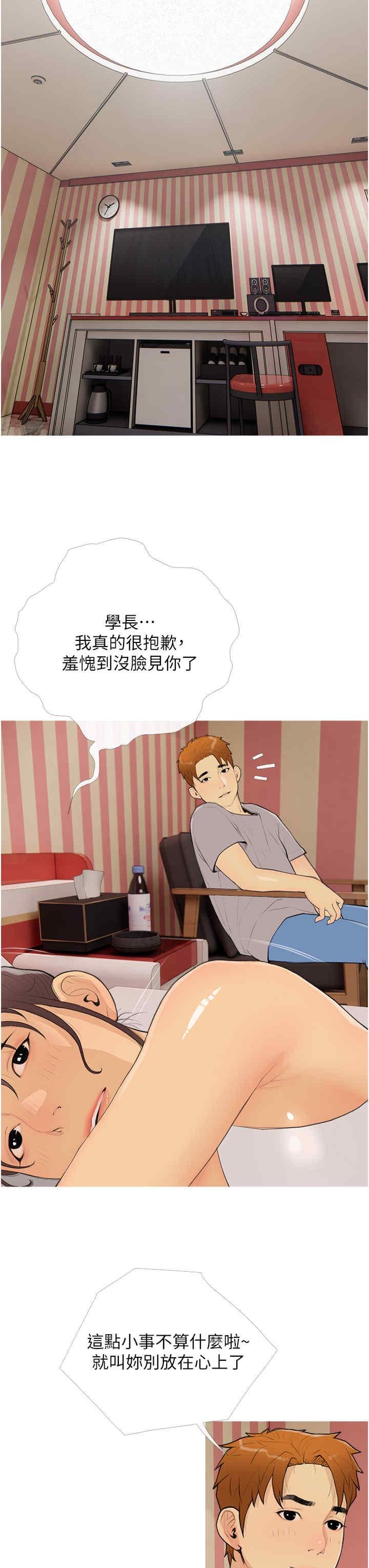 糖果爸爸的搶婚大作戰，第23話-學長…我沒有魅力嗎?，第 11 页