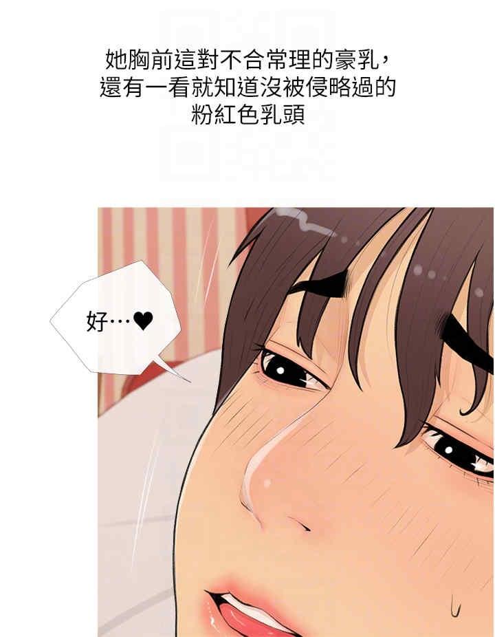 糖果爸爸的搶婚大作戰，第23話-學長…我沒有魅力嗎?，第 28 页