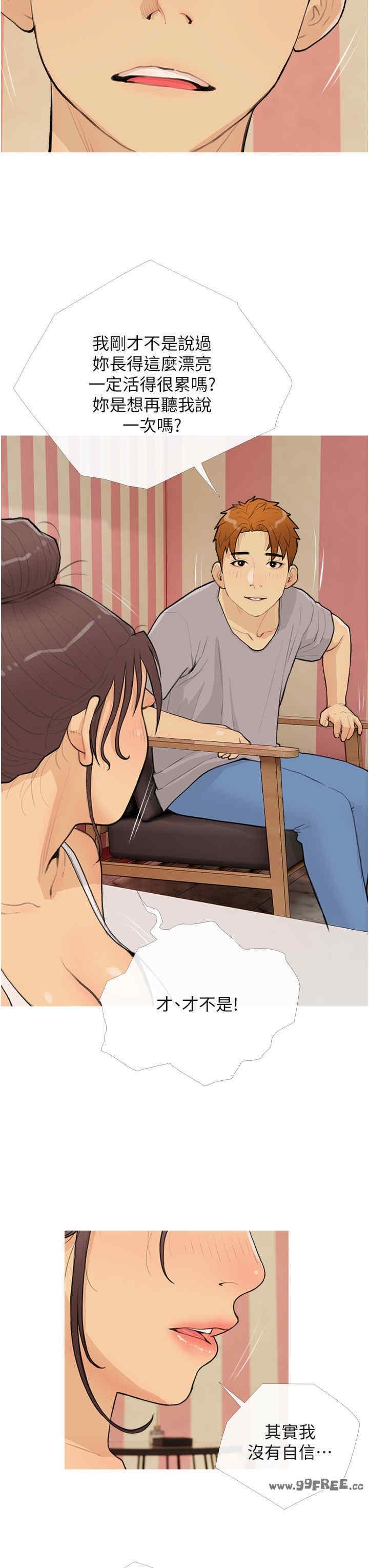 糖果爸爸的搶婚大作戰，第23話-學長…我沒有魅力嗎?，第 15 页