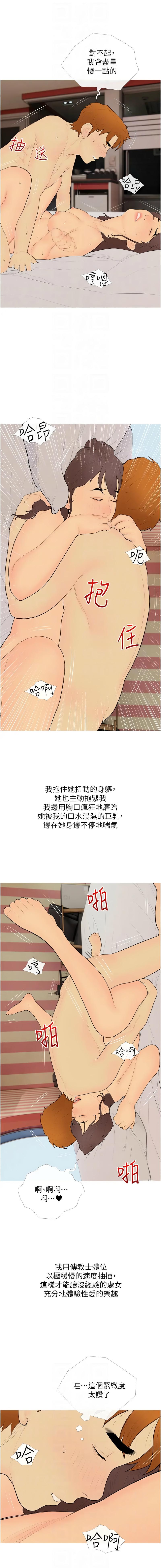 糖果爸爸的搶婚大作戰，第24話-用男人的溫柔征服處女，第 8 页
