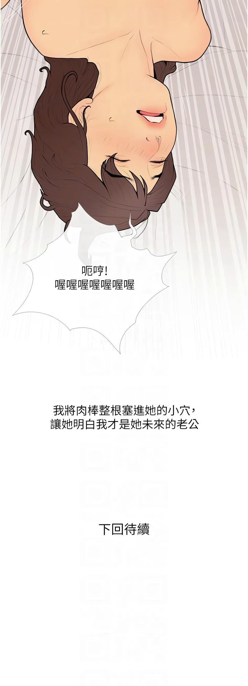 糖果爸爸的搶婚大作戰，第24話-用男人的溫柔征服處女，第 12 页