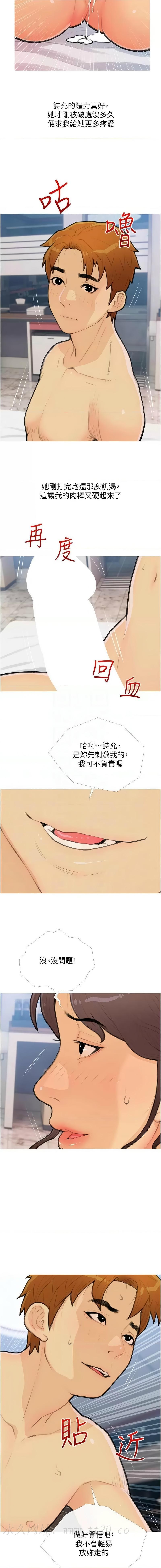 糖果爸爸的搶婚大作戰，第25話-可以再多給我一點嗎…?，第 11 页