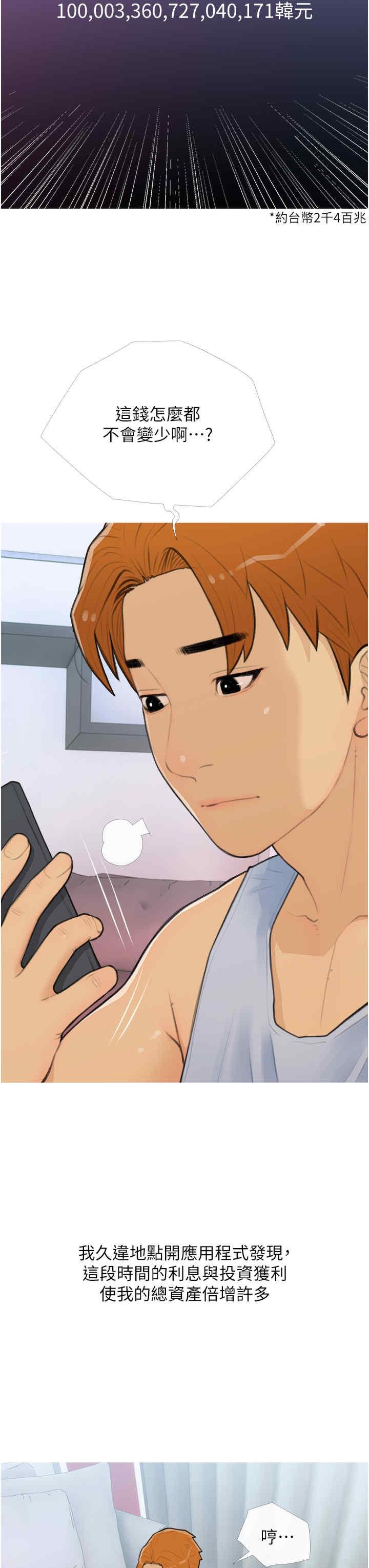 糖果爸爸的搶婚大作戰，第26話-攻略高傲的網美，第 11 页