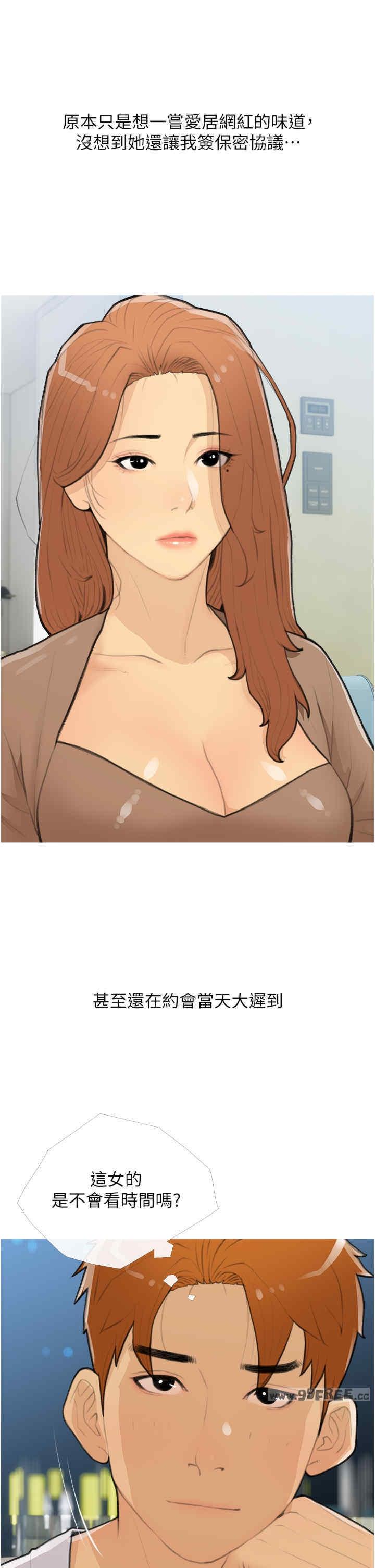 糖果爸爸的搶婚大作戰，第26話-攻略高傲的網美，第 21 页