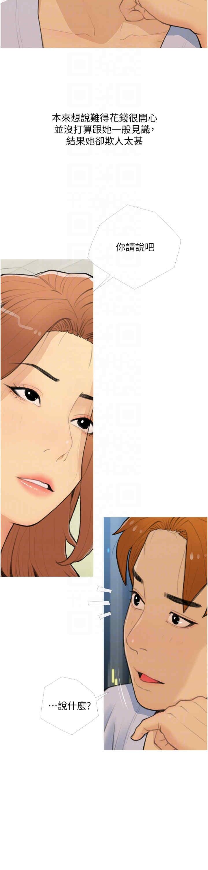 糖果爸爸的搶婚大作戰，第26話-攻略高傲的網美，第 22 页
