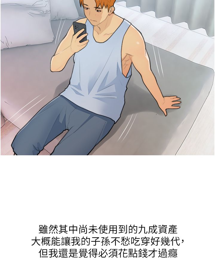 糖果爸爸的搶婚大作戰，第26話-攻略高傲的網美，第 12 页