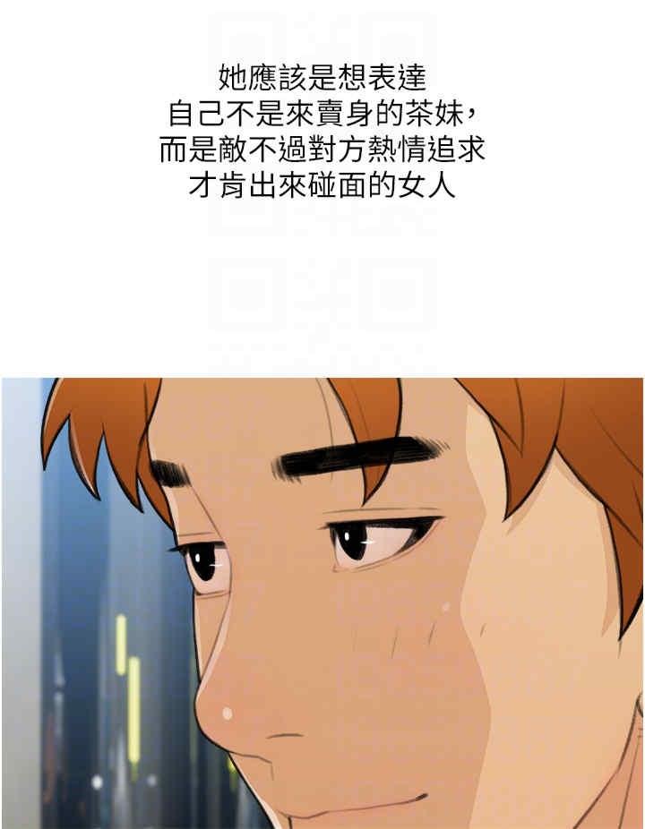 糖果爸爸的搶婚大作戰，第26話-攻略高傲的網美，第 28 页