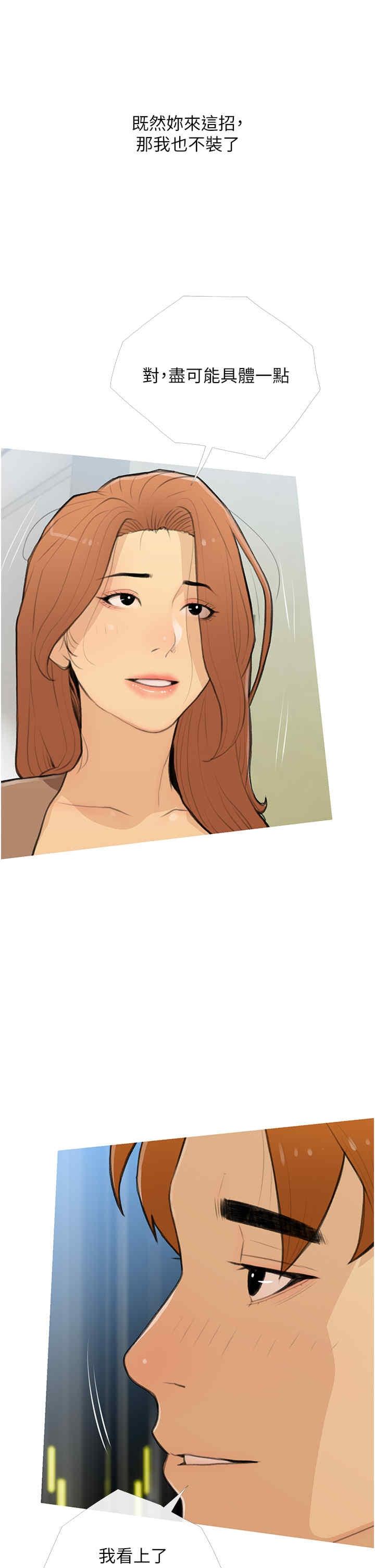糖果爸爸的搶婚大作戰，第27話-見錢腿開的下流母狗，第 5 页