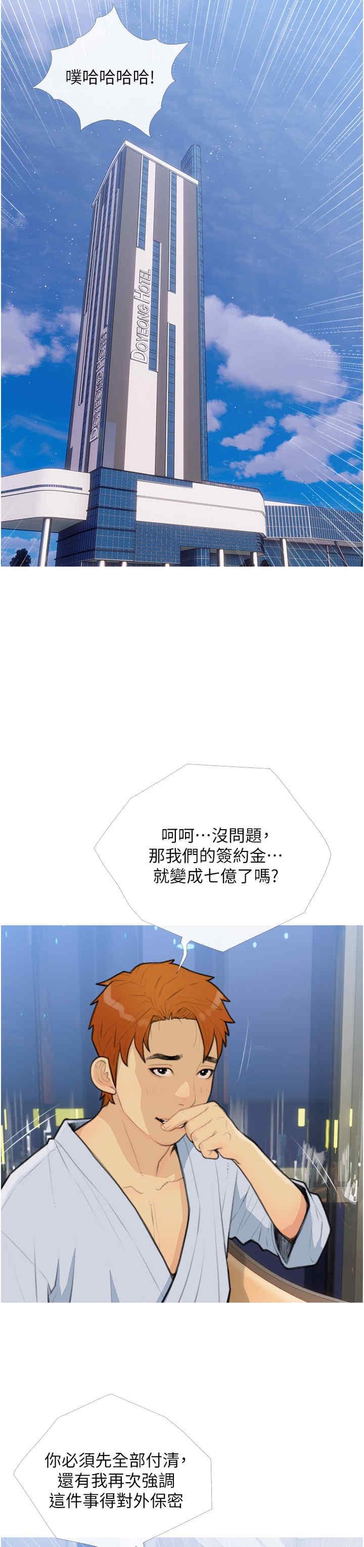 糖果爸爸的搶婚大作戰，第27話-見錢腿開的下流母狗，第 11 页