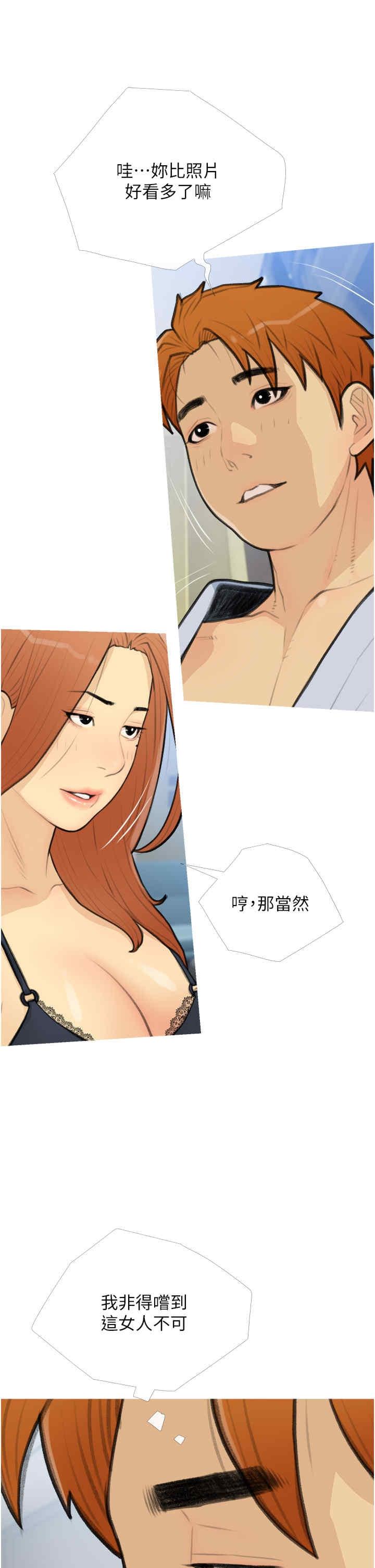 糖果爸爸的搶婚大作戰，第27話-見錢腿開的下流母狗，第 21 页