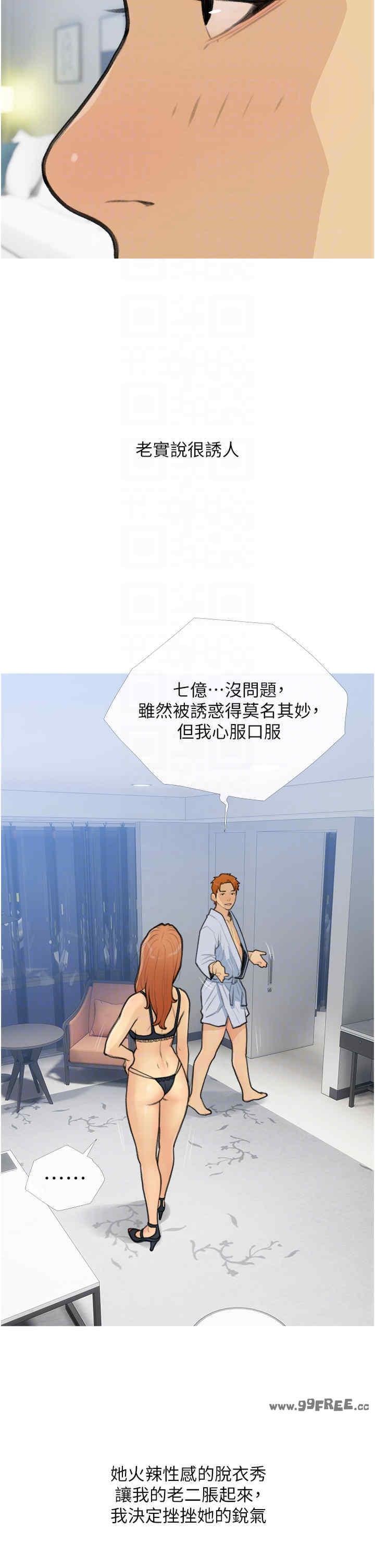 糖果爸爸的搶婚大作戰，第27話-見錢腿開的下流母狗，第 22 页
