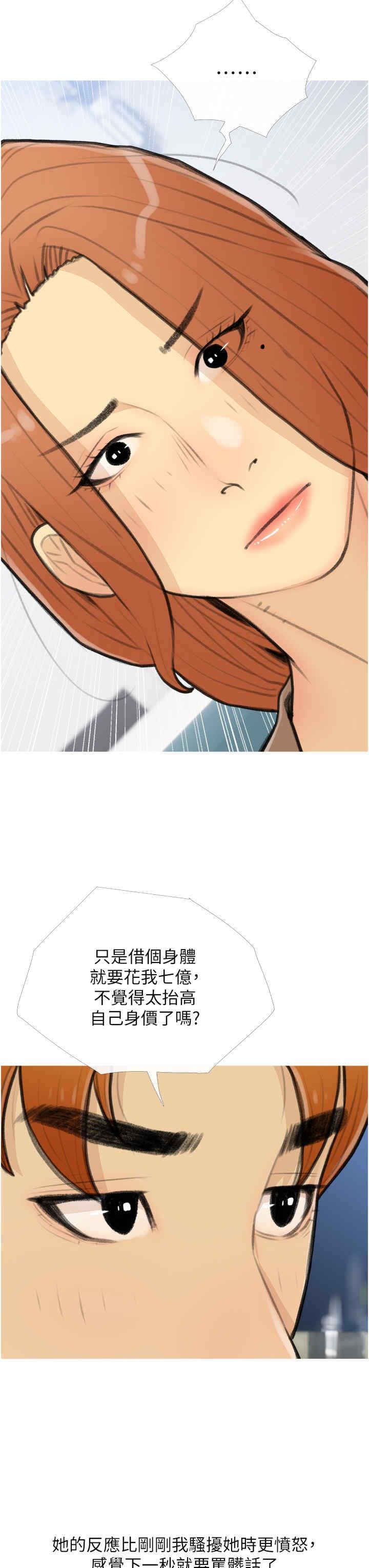 糖果爸爸的搶婚大作戰，第27話-見錢腿開的下流母狗，第 15 页