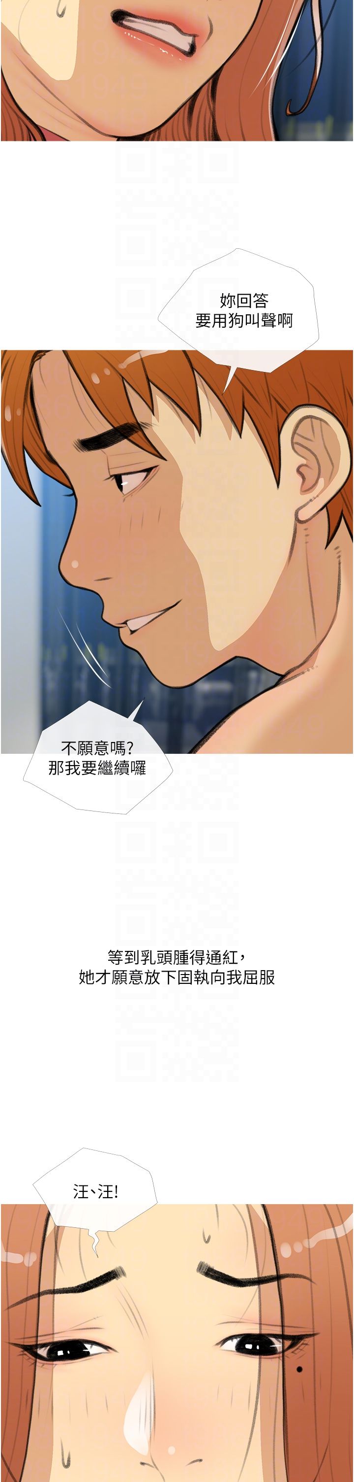 糖果爸爸的搶婚大作戰，第28話-聽話的母狗有糖吃，第 22 页