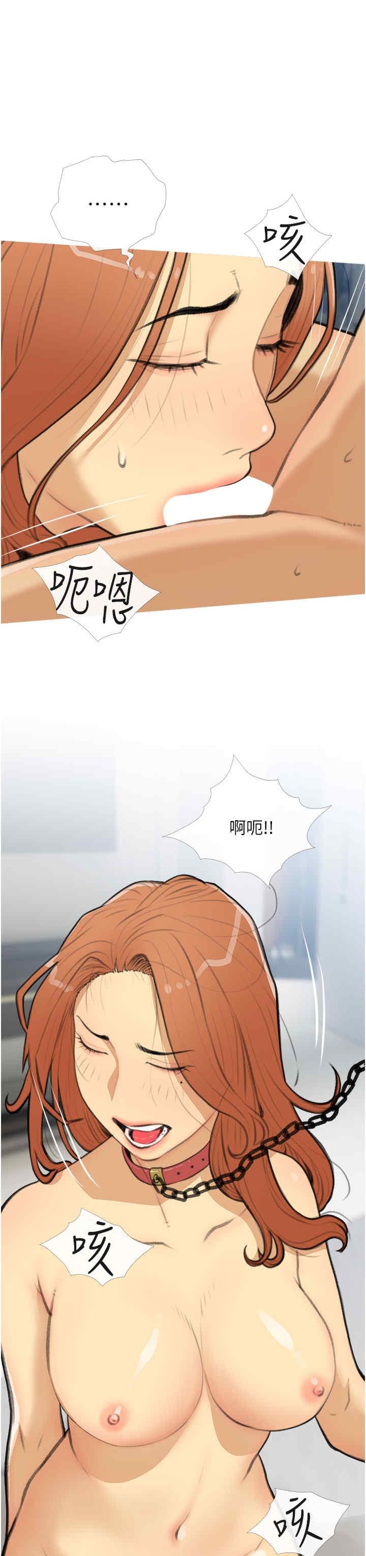 糖果爸爸的搶婚大作戰，第28話-聽話的母狗有糖吃，第 15 页