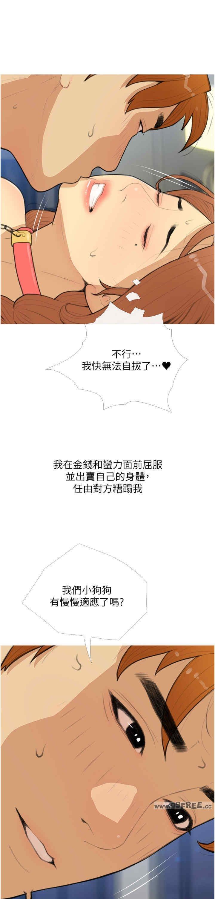 糖果爸爸的搶婚大作戰，第29話-令人徹底淪陷的魅力，第 21 页