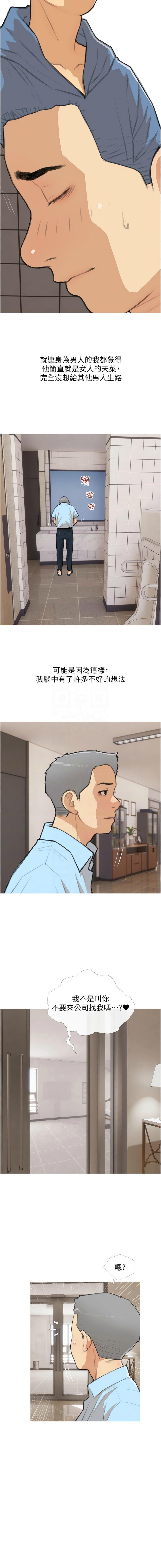 糖果爸爸的搶婚大作戰，第30話-誘惑男員工的性感尤物，第 11 页