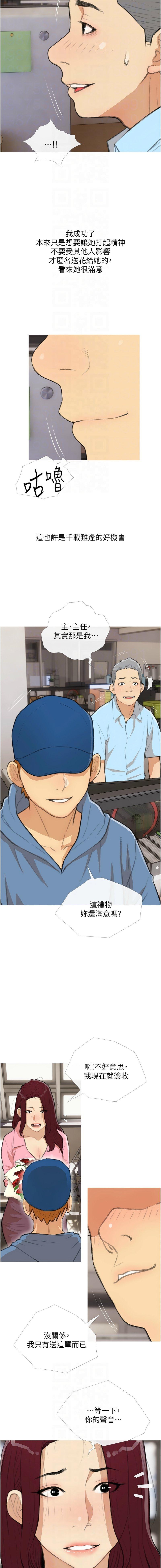 糖果爸爸的搶婚大作戰，第30話-誘惑男員工的性感尤物，第 8 页