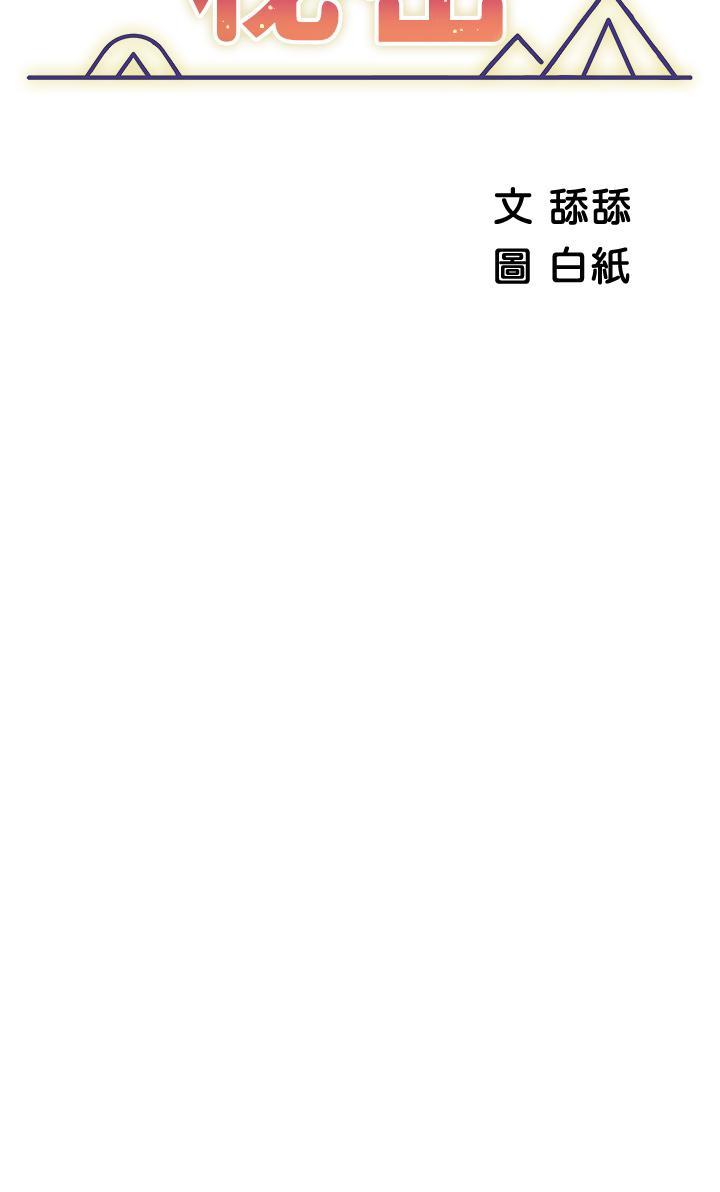 帳篷裡的秘密，第28話-令人起疑的曖昧體液，第 5 页