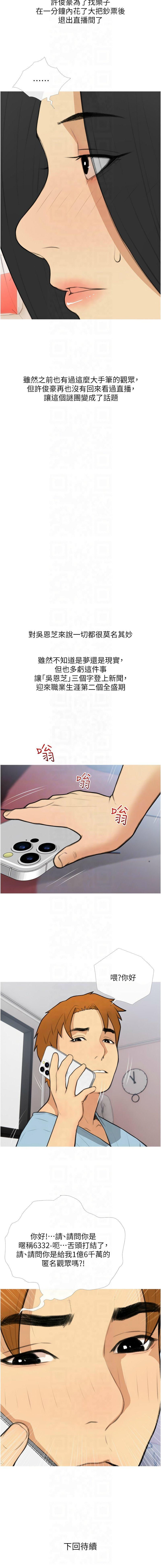 糖果爸爸的搶婚大作戰，第32話-糖果爸爸抖內直播主，第 11 页