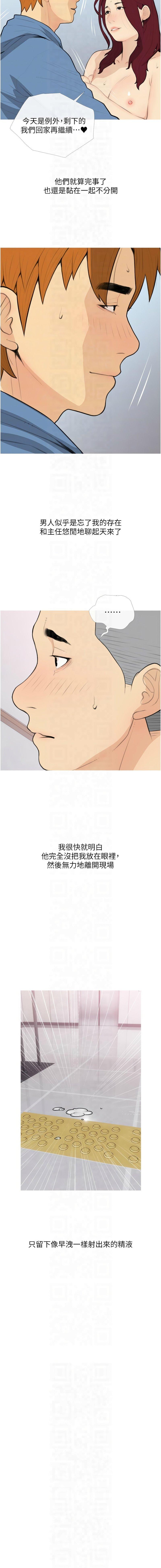 糖果爸爸的搶婚大作戰，第32話-糖果爸爸抖內直播主，第 8 页