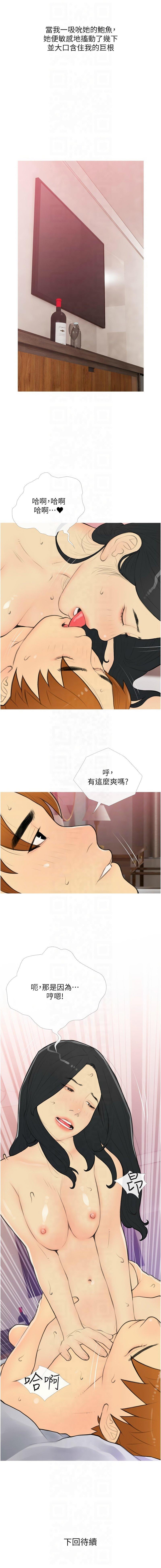 糖果爸爸的搶婚大作戰，第33話-性感尤物的「回報」，第 11 页