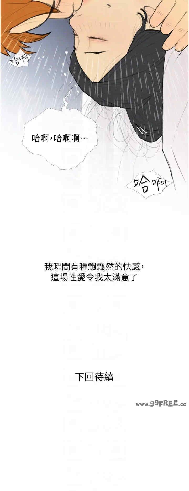 糖果爸爸的搶婚大作戰，第34話-求會長包養♥︎，第 34 页