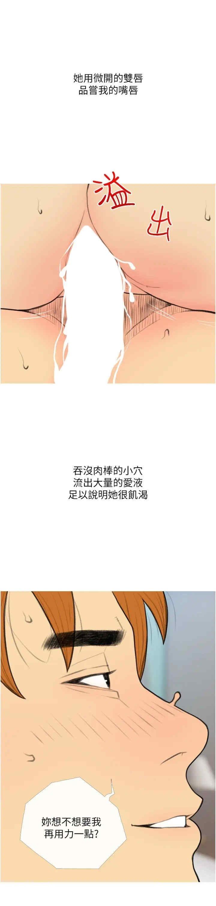 糖果爸爸的搶婚大作戰，第34話-求會長包養♥︎，第 8 页