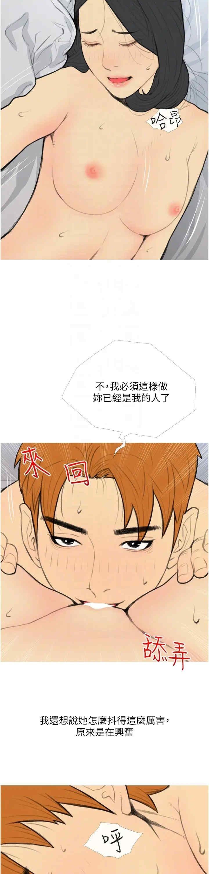 糖果爸爸的搶婚大作戰，第34話-求會長包養♥︎，第 22 页