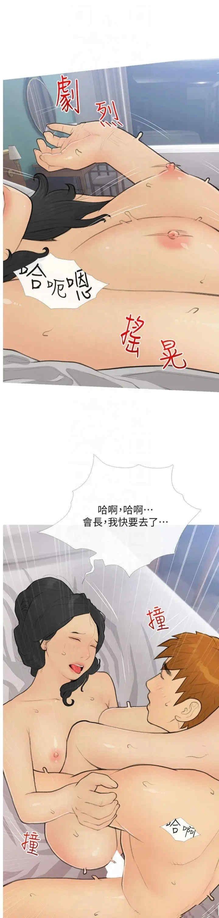 糖果爸爸的搶婚大作戰，第35話最終話-射給我的老婆們，第 5 页
