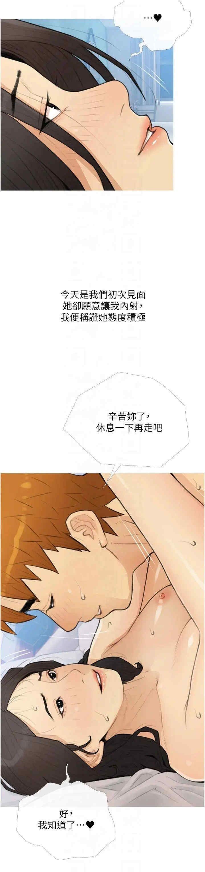 糖果爸爸的搶婚大作戰，第35話最終話-射給我的老婆們，第 11 页