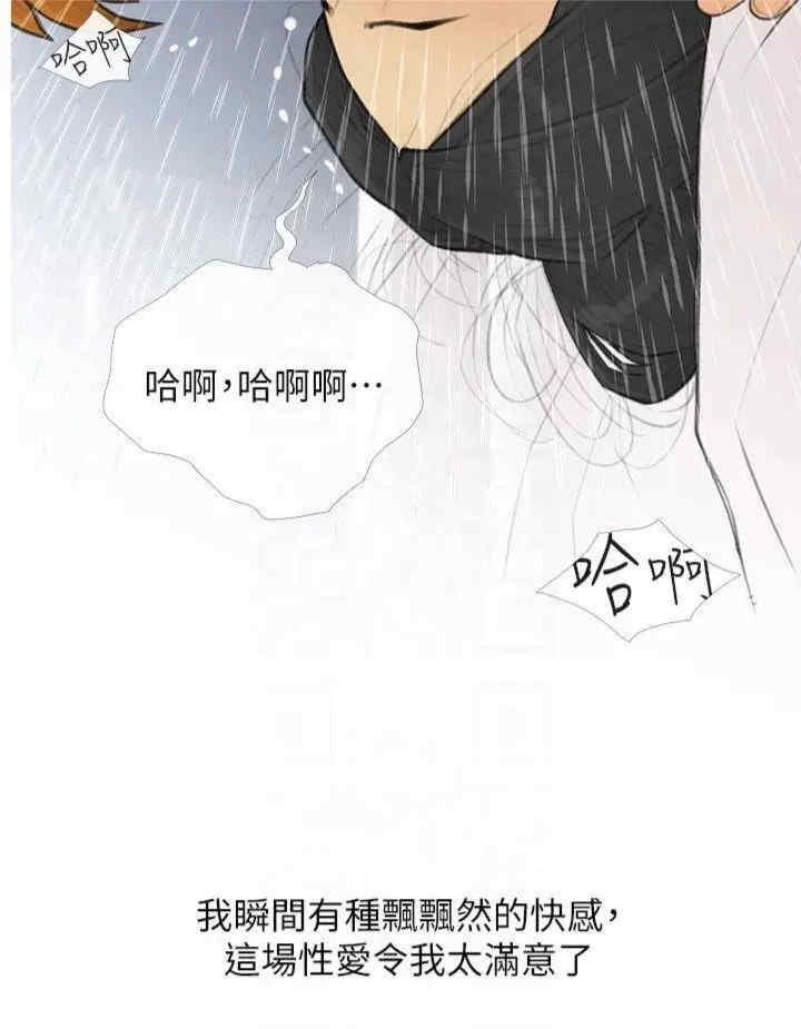 糖果爸爸的搶婚大作戰，第35話最終話-射給我的老婆們，第 8 页