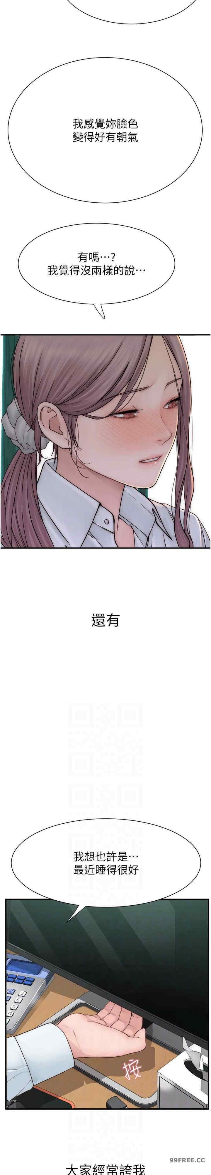 繼母的香味，第48話，第 21 页