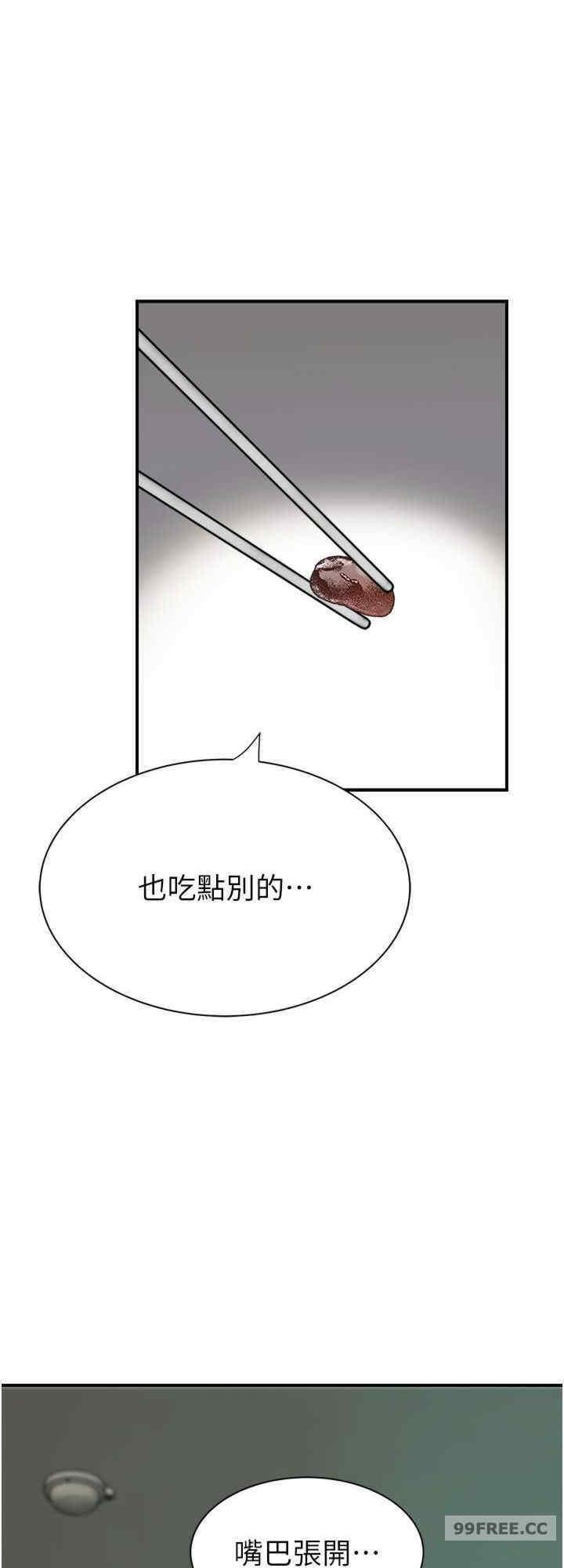 繼母的香味，第48話，第 8 页