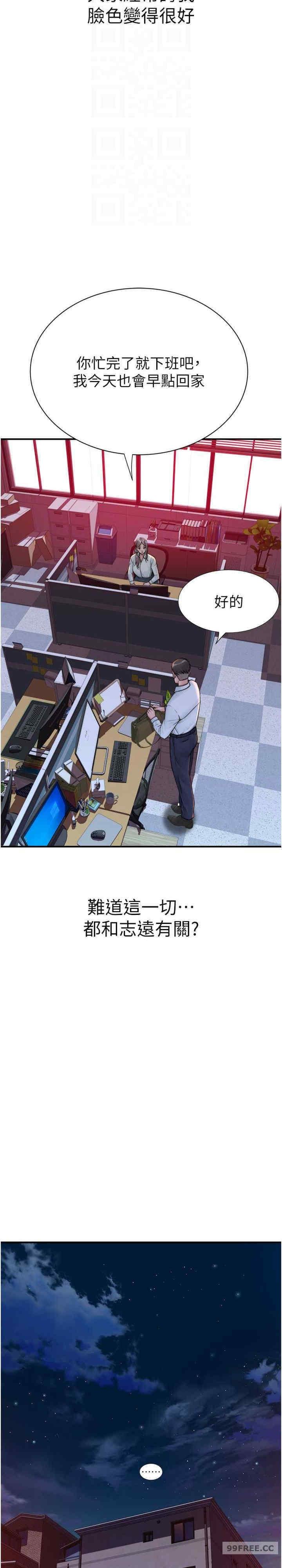 繼母的香味，第48話，第 22 页