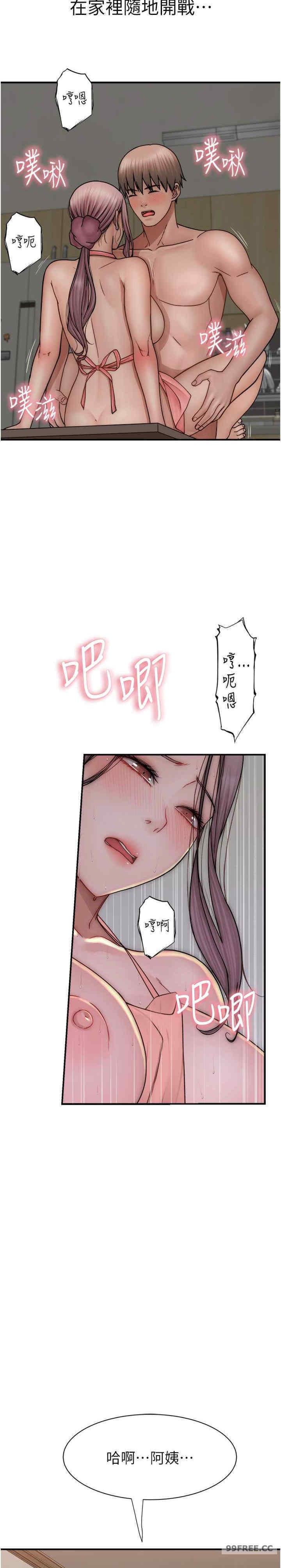 繼母的香味，第48話，第 15 页