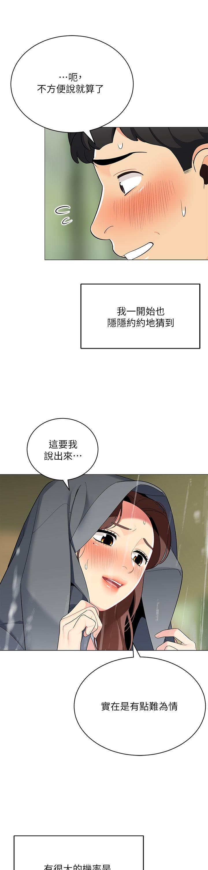 帳篷裡的秘密，第29話-內心動搖的人妻，第 35 页