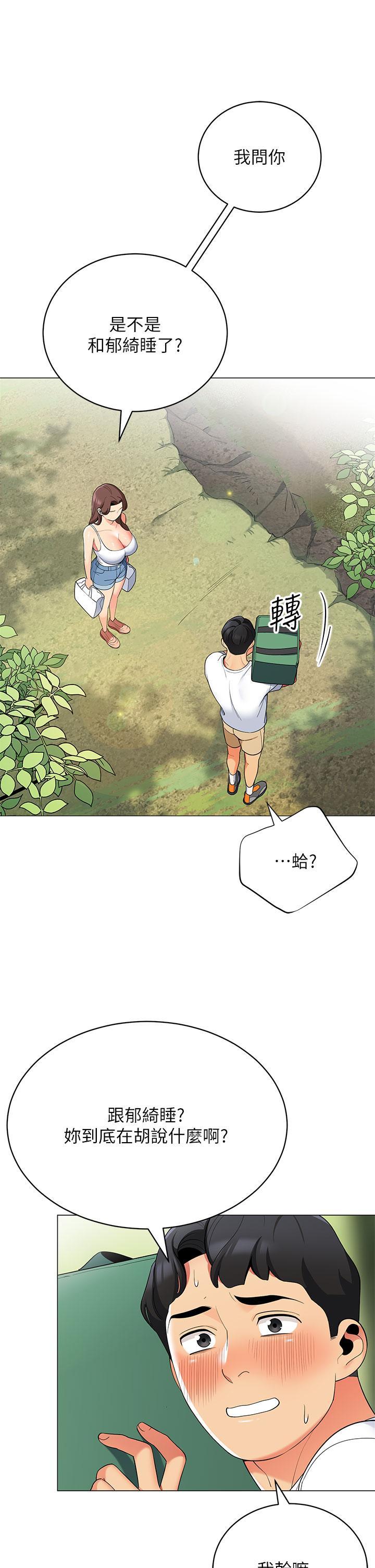 帳篷裡的秘密，第29話-內心動搖的人妻，第 11 页